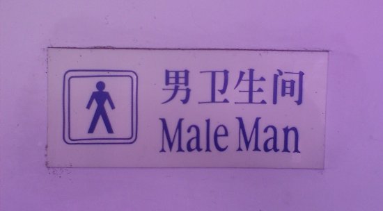 los hombres tiene que ser muy hombres.jpg
